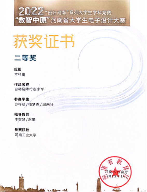 河南省电子设计大赛